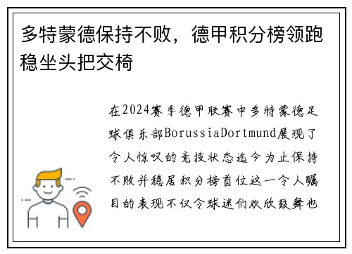 多特蒙德保持不败，德甲积分榜领跑稳坐头把交椅