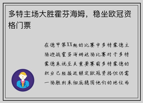 多特主场大胜霍芬海姆，稳坐欧冠资格门票