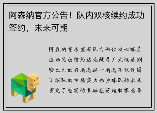 阿森纳官方公告！队内双核续约成功签约，未来可期