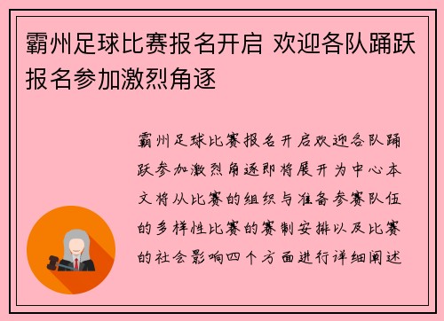 霸州足球比赛报名开启 欢迎各队踊跃报名参加激烈角逐