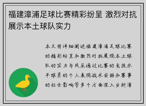 福建漳浦足球比赛精彩纷呈 激烈对抗展示本土球队实力