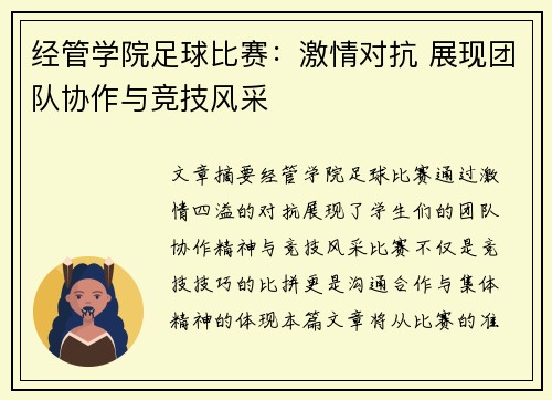 经管学院足球比赛：激情对抗 展现团队协作与竞技风采
