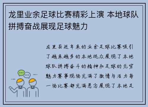 龙里业余足球比赛精彩上演 本地球队拼搏奋战展现足球魅力