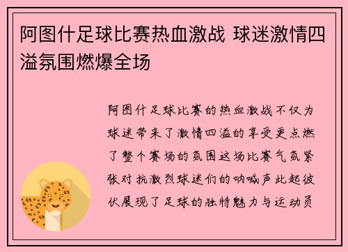 阿图什足球比赛热血激战 球迷激情四溢氛围燃爆全场
