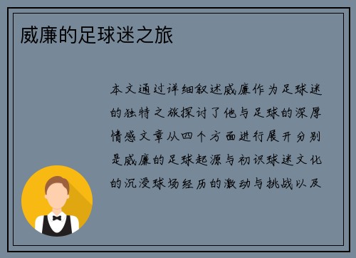 威廉的足球迷之旅