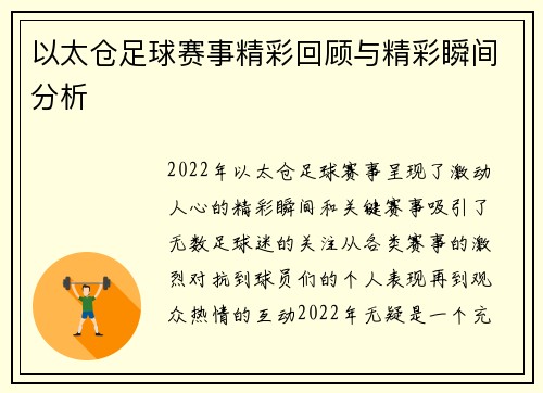 以太仓足球赛事精彩回顾与精彩瞬间分析