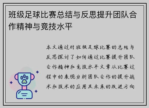 班级足球比赛总结与反思提升团队合作精神与竞技水平