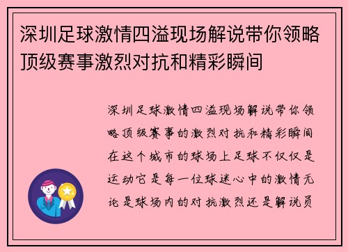 深圳足球激情四溢现场解说带你领略顶级赛事激烈对抗和精彩瞬间