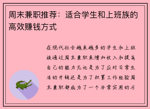周末兼职推荐：适合学生和上班族的高效赚钱方式