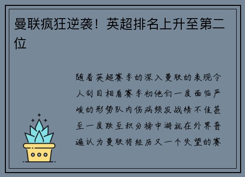 曼联疯狂逆袭！英超排名上升至第二位