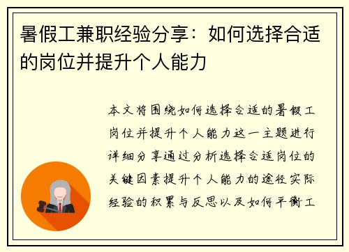 暑假工兼职经验分享：如何选择合适的岗位并提升个人能力