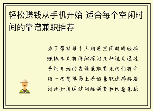 轻松赚钱从手机开始 适合每个空闲时间的靠谱兼职推荐