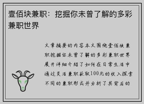 壹佰块兼职：挖掘你未曾了解的多彩兼职世界