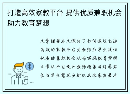 打造高效家教平台 提供优质兼职机会助力教育梦想