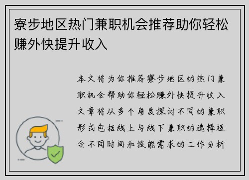 寮步地区热门兼职机会推荐助你轻松赚外快提升收入