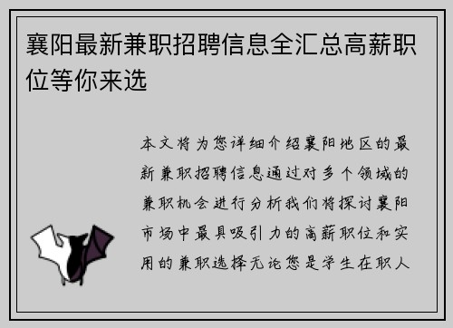 襄阳最新兼职招聘信息全汇总高薪职位等你来选