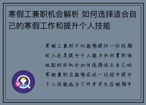 寒假工兼职机会解析 如何选择适合自己的寒假工作和提升个人技能