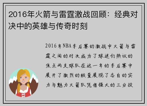2016年火箭与雷霆激战回顾：经典对决中的英雄与传奇时刻