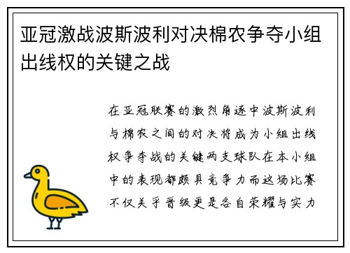 亚冠激战波斯波利对决棉农争夺小组出线权的关键之战