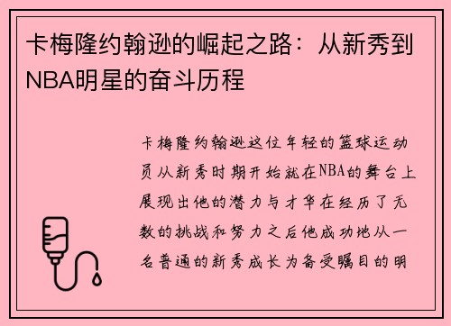 卡梅隆约翰逊的崛起之路：从新秀到NBA明星的奋斗历程