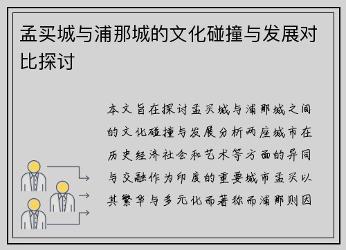 孟买城与浦那城的文化碰撞与发展对比探讨