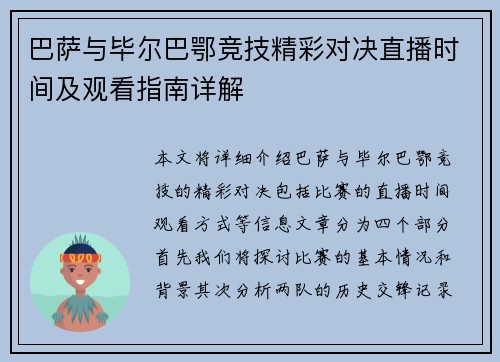 巴萨与毕尔巴鄂竞技精彩对决直播时间及观看指南详解