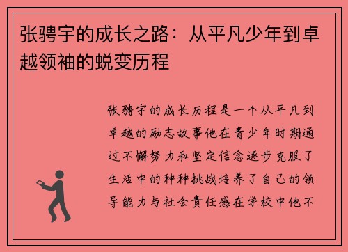 张骋宇的成长之路：从平凡少年到卓越领袖的蜕变历程