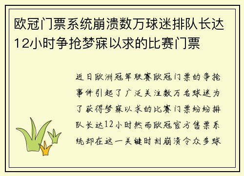 欧冠门票系统崩溃数万球迷排队长达12小时争抢梦寐以求的比赛门票