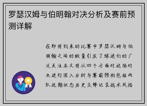 罗瑟汉姆与伯明翰对决分析及赛前预测详解