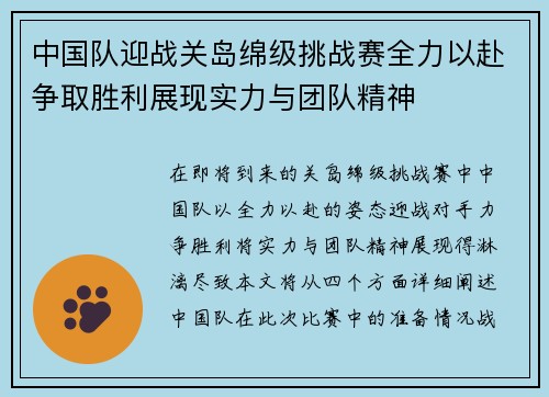 中国队迎战关岛绵级挑战赛全力以赴争取胜利展现实力与团队精神