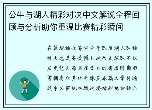 公牛与湖人精彩对决中文解说全程回顾与分析助你重温比赛精彩瞬间