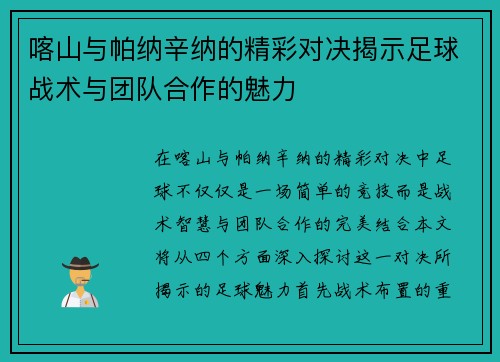 喀山与帕纳辛纳的精彩对决揭示足球战术与团队合作的魅力