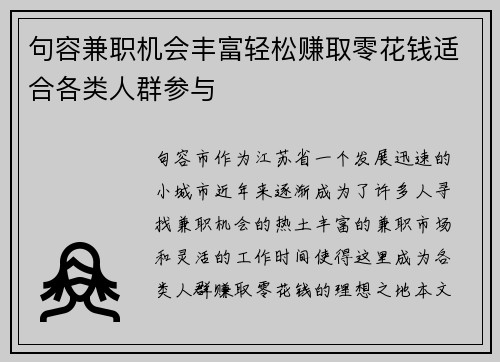 句容兼职机会丰富轻松赚取零花钱适合各类人群参与