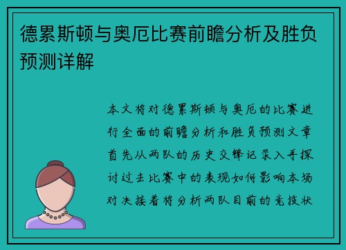 德累斯顿与奥厄比赛前瞻分析及胜负预测详解