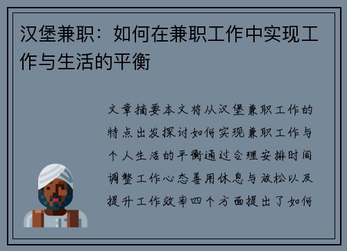 汉堡兼职：如何在兼职工作中实现工作与生活的平衡