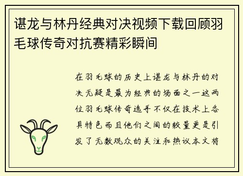 谌龙与林丹经典对决视频下载回顾羽毛球传奇对抗赛精彩瞬间