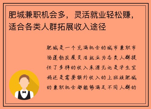 肥城兼职机会多，灵活就业轻松赚，适合各类人群拓展收入途径
