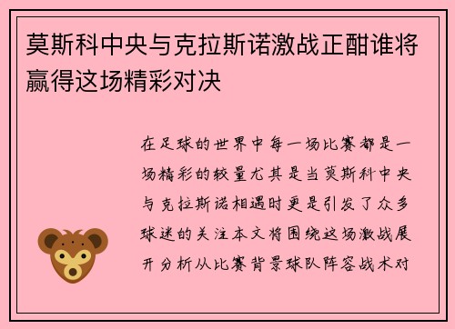 莫斯科中央与克拉斯诺激战正酣谁将赢得这场精彩对决