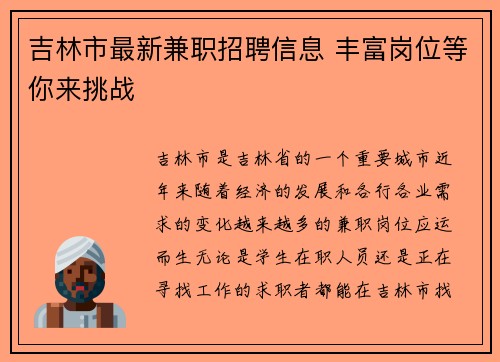 吉林市最新兼职招聘信息 丰富岗位等你来挑战