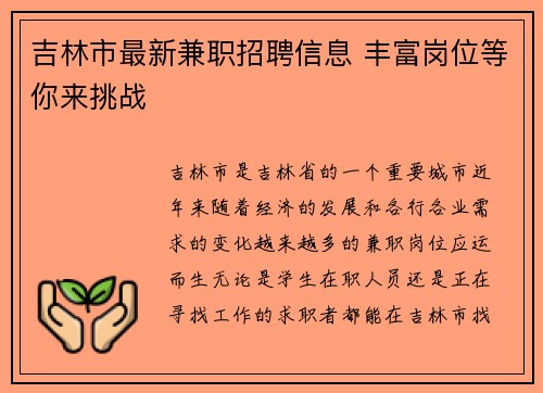吉林市最新兼职招聘信息 丰富岗位等你来挑战