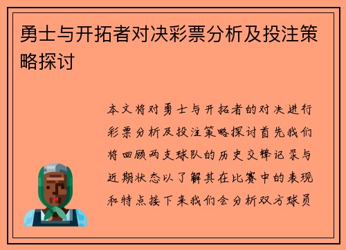 勇士与开拓者对决彩票分析及投注策略探讨