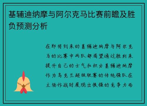 基辅迪纳摩与阿尔克马比赛前瞻及胜负预测分析