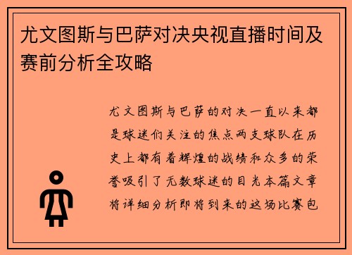 尤文图斯与巴萨对决央视直播时间及赛前分析全攻略