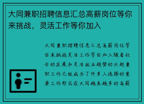大同兼职招聘信息汇总高薪岗位等你来挑战，灵活工作等你加入