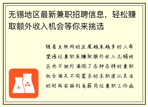 无锡地区最新兼职招聘信息，轻松赚取额外收入机会等你来挑选