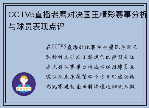 CCTV5直播老鹰对决国王精彩赛事分析与球员表现点评