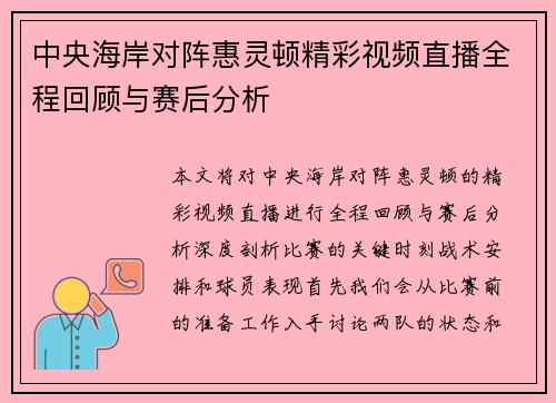 中央海岸对阵惠灵顿精彩视频直播全程回顾与赛后分析