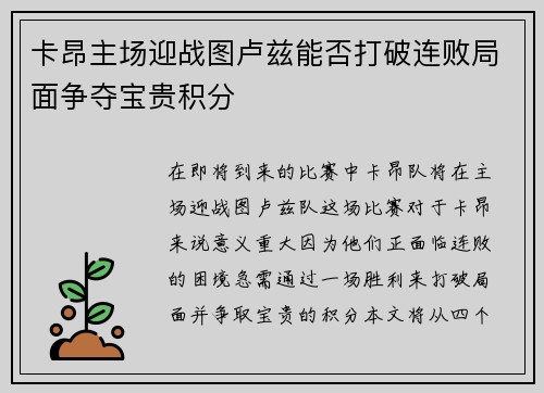 卡昂主场迎战图卢兹能否打破连败局面争夺宝贵积分