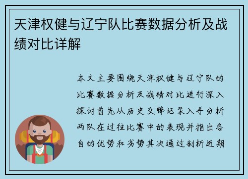 天津权健与辽宁队比赛数据分析及战绩对比详解