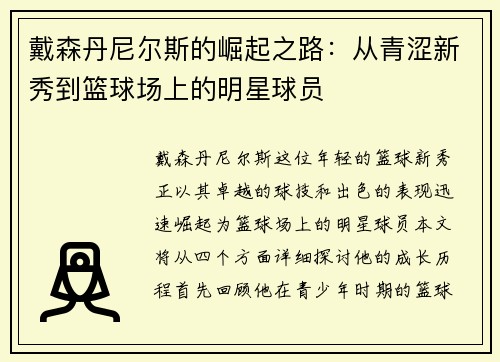 戴森丹尼尔斯的崛起之路：从青涩新秀到篮球场上的明星球员